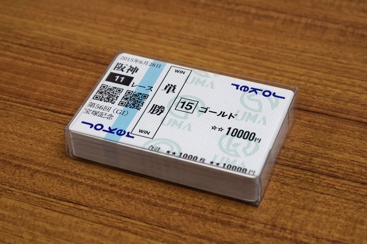 ハズレ馬券　ホリエモン ハズレ馬券 ホリエモン