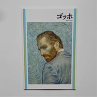 ゴッホ　最後の手紙　映画パンフレット