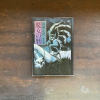 魔女の暦