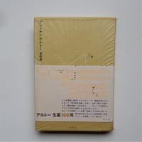 アルトナン・アルトー著作集Ⅰ　演劇とその分身