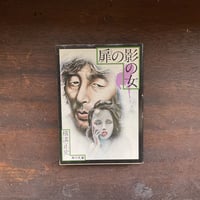 扉の影の女