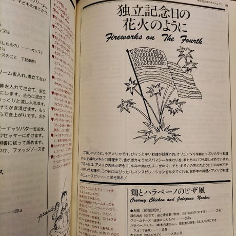 シルバーパレット　NY発　いい日いい味407 THE SILVER PALATE GOOD TIMES COOKBOOK