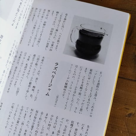 ＜わが家の保存食手帖＞3　ジャムと砂糖煮