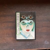 本陣殺人事件