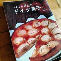 ベックさんのドイツ菓子