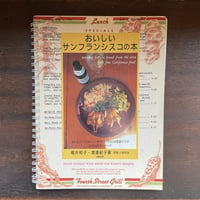 おいしいサンフランシスコの本