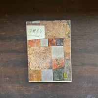 カラーブックス75　デザイン