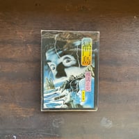 獄門島