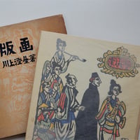版画