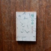 鞄の中身