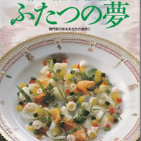 シェフシリーズ50　ル・グラン・コントワー　菅沼豊明の　育てたい料理の味と店の空間　ふたつの夢