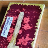 詩集　黄金詩篇