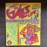 ギャルズ ライフ