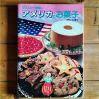 マグルビー博美のアメリカのお菓子