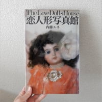 恋人形写真館