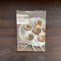 カラーブックス193　スタミナ料理―美容と健康のために―