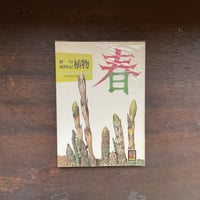 カラーブックス　俳句歳時記 植物＜春・夏・秋・冬＞【４冊セット】