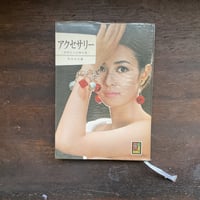 カラーブックス137　アクセサリーーデザインと作り方―