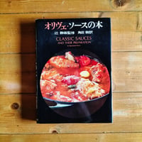 オリヴェ・ソースの本