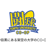 闘球大学 CO-OP