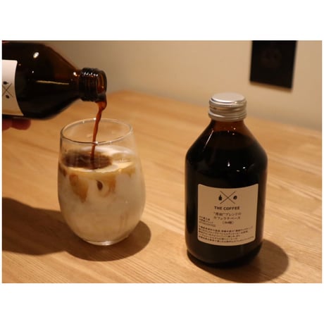 【房総ブレンド】カフェラテベース 【無糖】 250ml（10杯分）１本【牛乳で割るだけ】