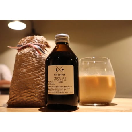 【房総ブレンド】カフェラテベース 【無糖】 250ml（10杯分）１本【牛乳で割るだけ】