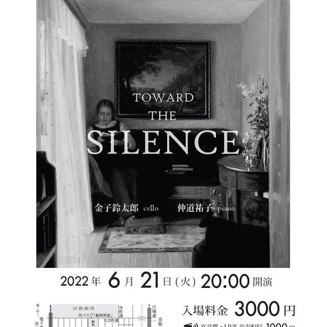 【ご来場・2days 通し券】6月20日(月)＆21日(火) 20:00開演「沈黙に向かう世界で」金子鈴太郎vc＆仲道祐子pf - 全二夜