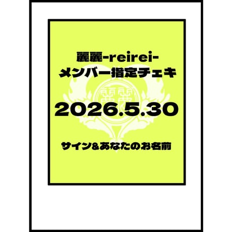 麗麗-reirei- WEB SHOP