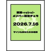 2026.7.16 LIVE時メンバー指定チェキ
