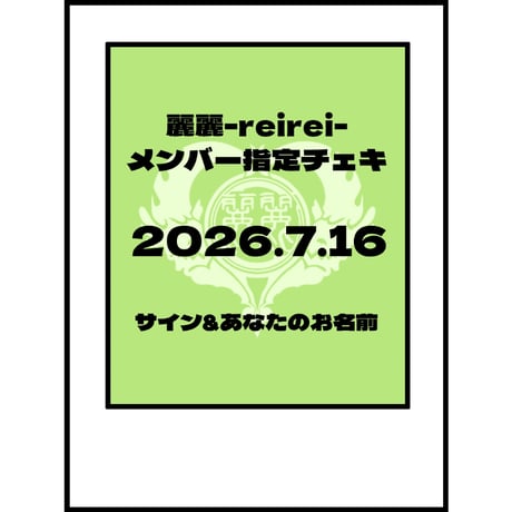 麗麗-reirei- WEB SHOP