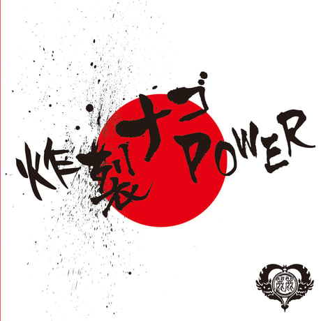 麗麗 NEW SINGLE「炸裂ナゴPOWER」