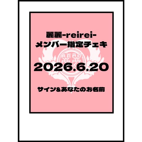 麗麗-reirei- WEB SHOP
