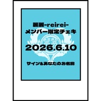 2026.6.10 LIVE時メンバー指定チェキ