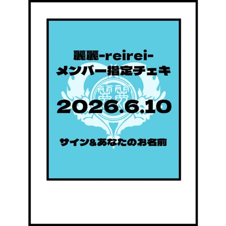 麗麗-reirei- WEB SHOP