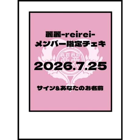 麗麗-reirei- WEB SHOP