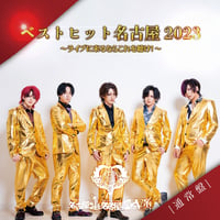 ベストアルバム 「ベストヒット名古屋2023～ライブに来るならこれを聴け！～」通常盤