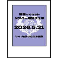2026.5.31 LIVE時メンバー指定チェキ