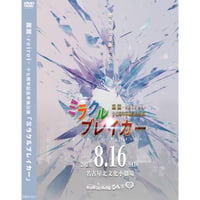 麗麗-reirei-十七周年記念単独公演「ミラクルブレイカー」＠2025.08.16 名古屋北文化小劇場