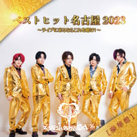 ベストアルバム 「ベストヒット名古屋2023～ライブに来るならこれを聴け！～」豪華盤