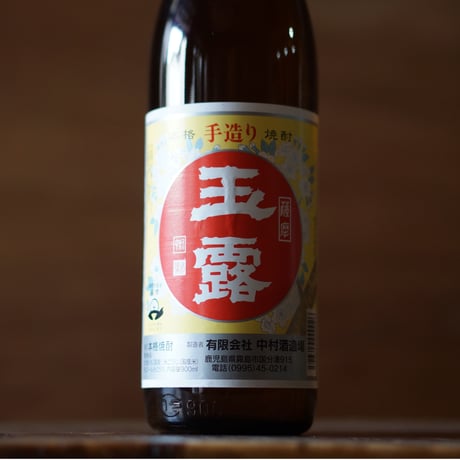 玉露(白) 900ml