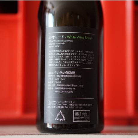 シオミード'24 500ml