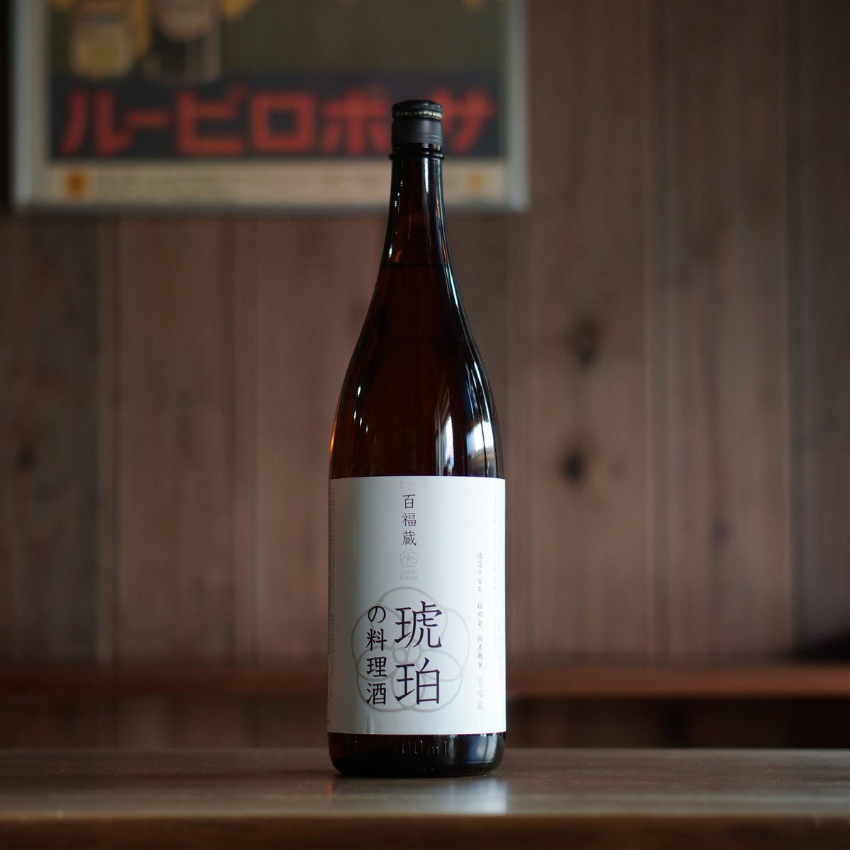 百福蔵 琥珀の料理酒 1800ml | ノミヤマ酒販 ONLINE SHOP