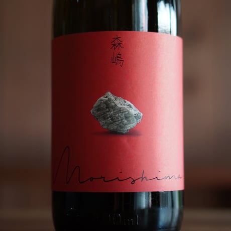 森嶋　ひたち錦 純米吟醸 瓶燗火入 1800ml