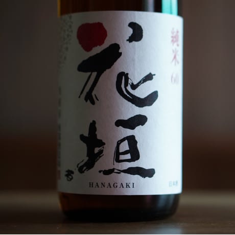 花垣 純米 720ml
