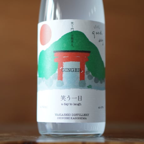笑う一日 27度 720ml