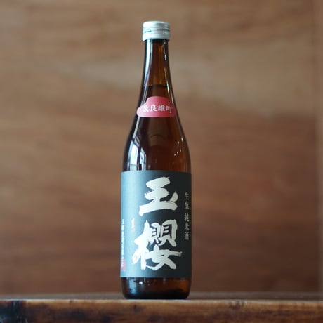 玉櫻 生酛 改良雄町 720ml