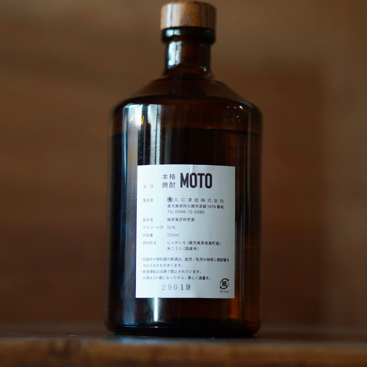 じゃがいも焼酎 MOTO 720ml | ノミヤマ酒販 ONLINE SHOP