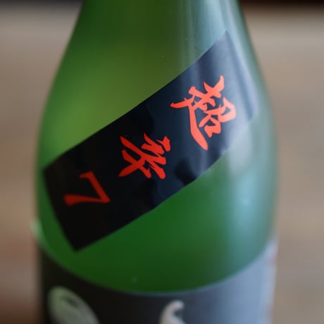純米吟醸 よこやまSILVER超辛7  720ml