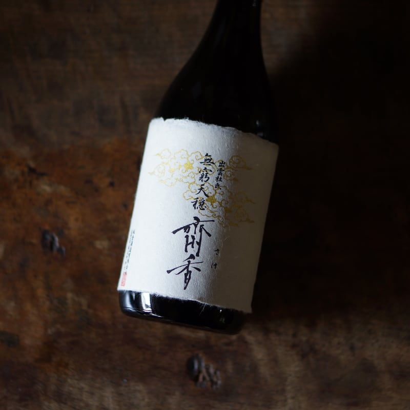 無窮天穏 斎香 生酛純米大吟醸 佐香錦 720ml | ノミヤマ酒販 無窮天穏 斎香 生酛純米大吟醸 佐香錦 720ml | ノミヤマ酒販
