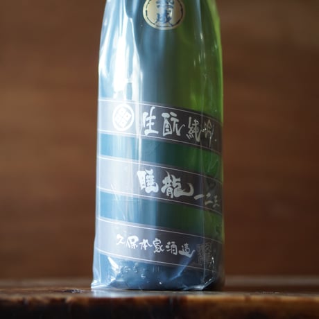 睡龍 生酛純米吟醸 一二三 1800ml